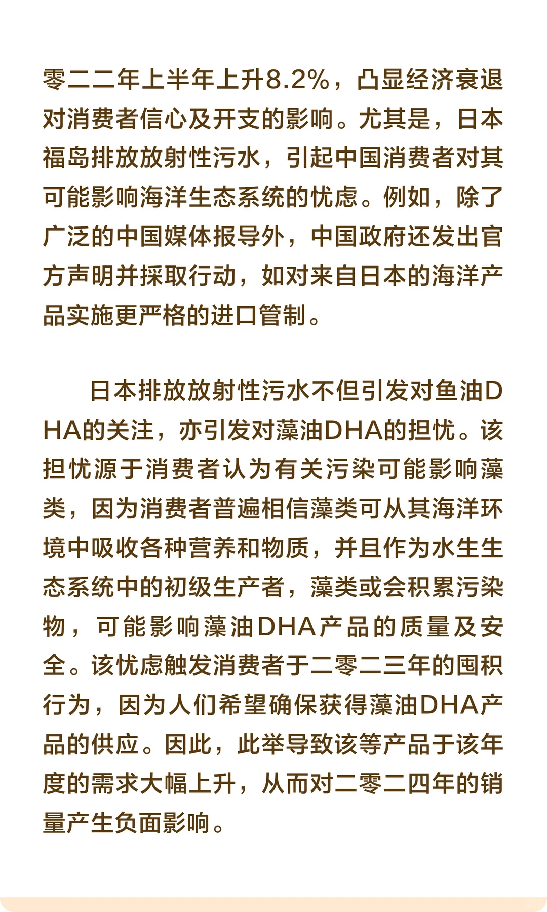 母婴藻油DHA市场规模及发展趋势