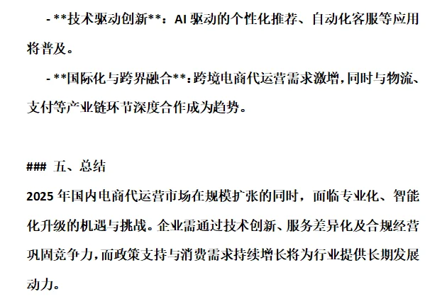 2025年国内电商运营服务的市场和趋势