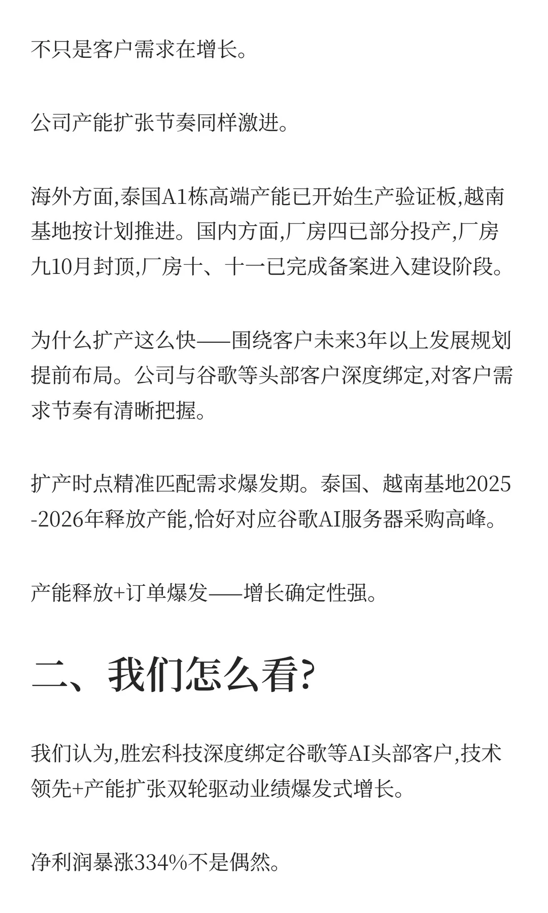 胜宏科技,净利润暴涨334%的4大逻辑!