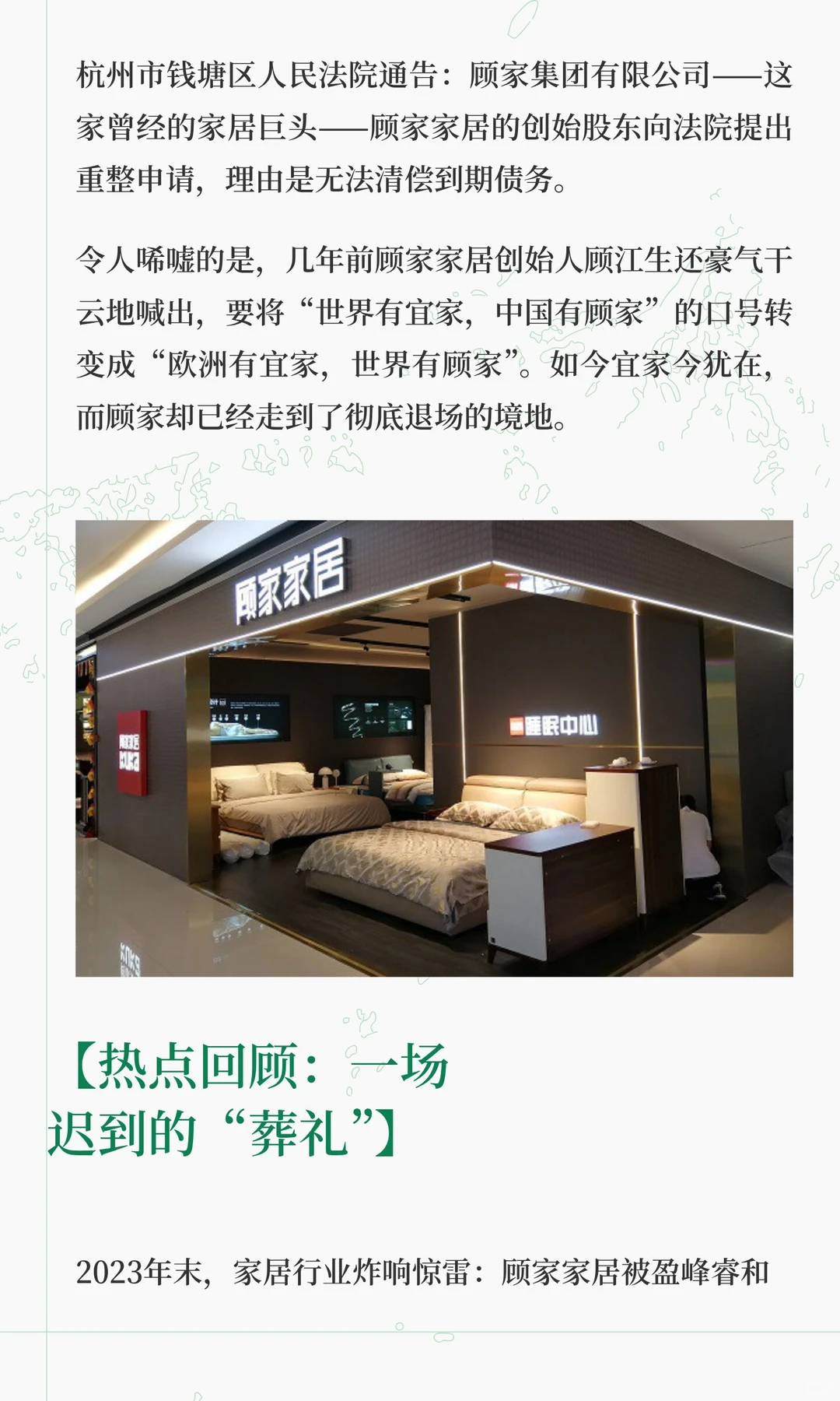 “中国宜家”顾氏家族千亿帝国彻底崩了：卖