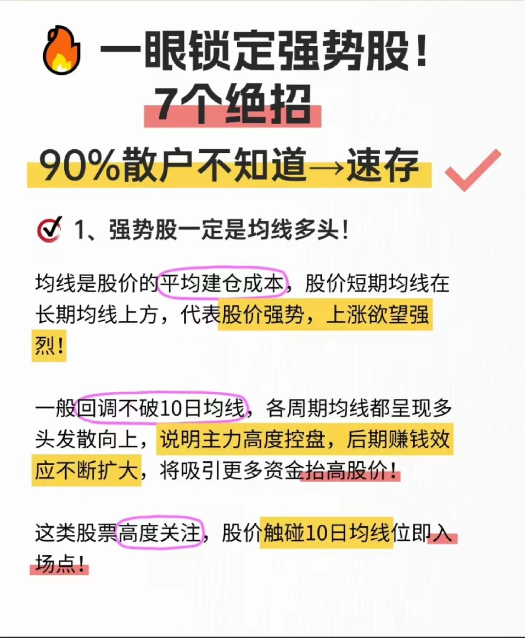 7个绝招锁定强势股！