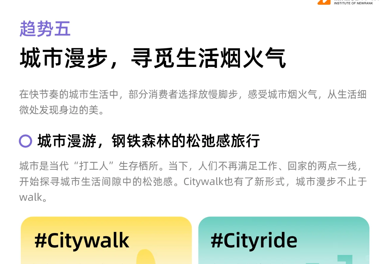 中国十大消费趋势报告 | 31页