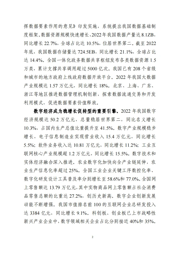 数字经济|数字化研究必读?官方报告发布