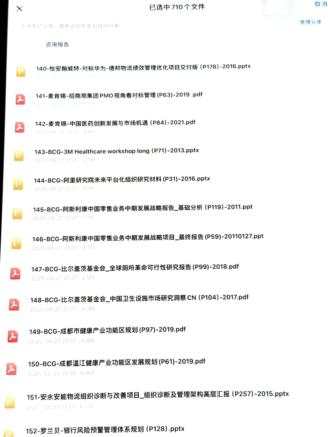 从0到1搭建，麦肯锡+久谦千份真实项目资料