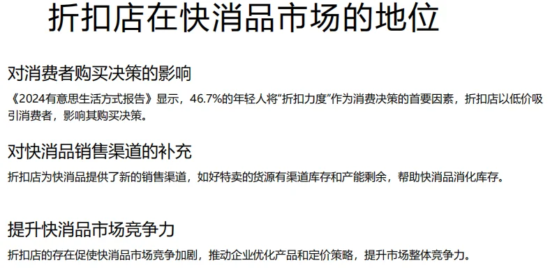 折扣店快消品定价研究报告-42页