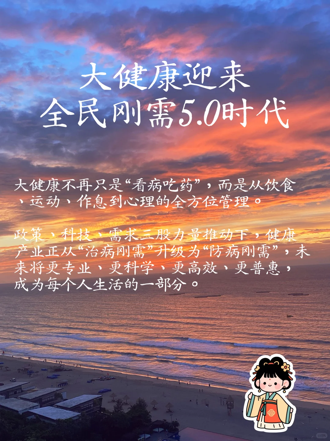 将来，大健康产业迎来全民刚需5.0时代?