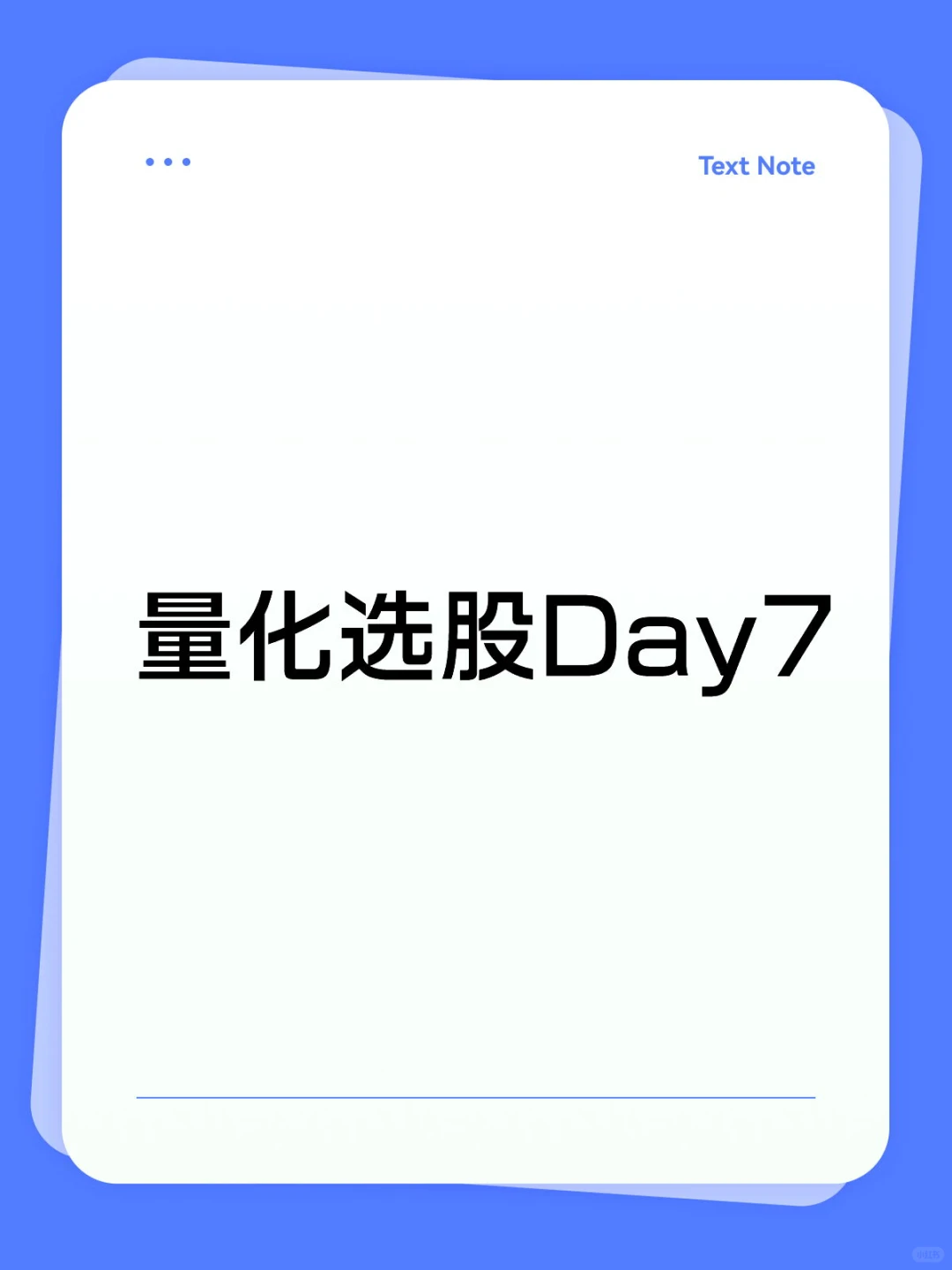 量化选股是怎么选股的——数据挖掘和提炼