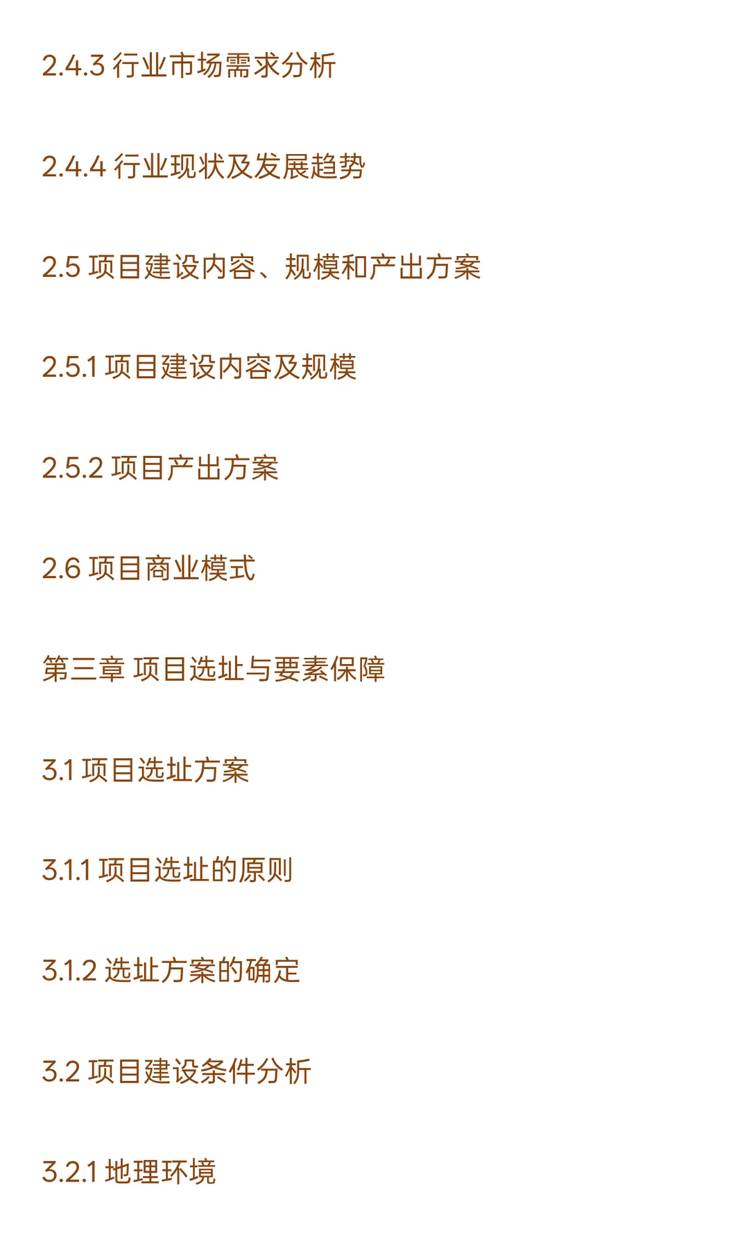 汽摩非易损零部件及家庭庭院产品产业化升级