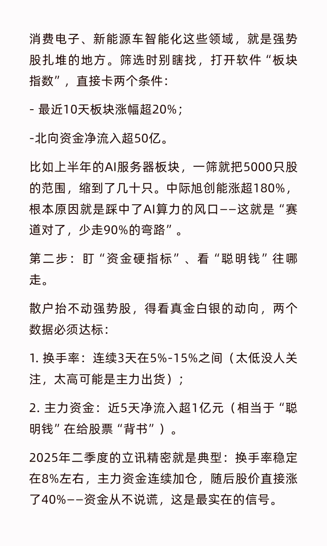 30秒从5000只股里揪出潜力股