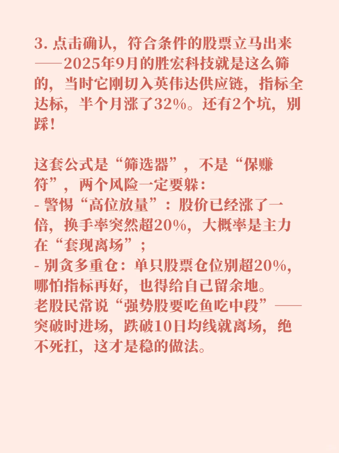 3个“笨办法” 30秒从5000只谷里揪出潜力股