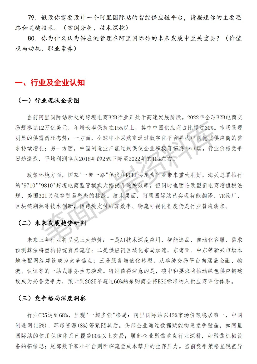 阿里国际站供应链主管