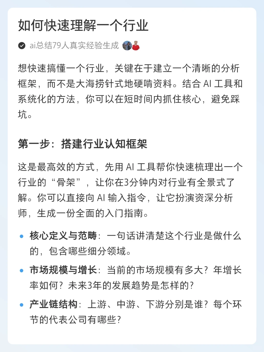 如何快速理解一个行业