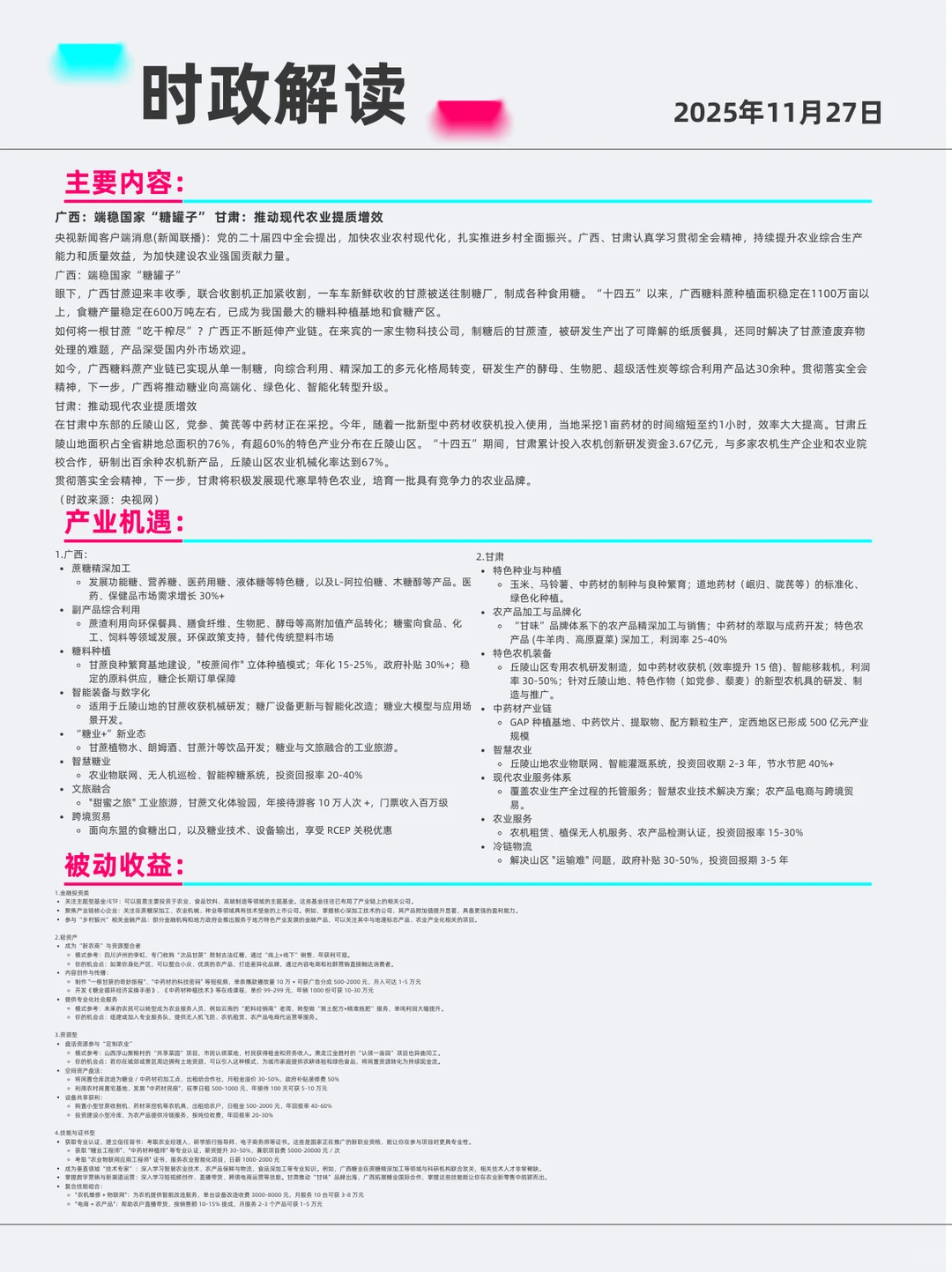 广西、甘肃发展 2025年11月27日