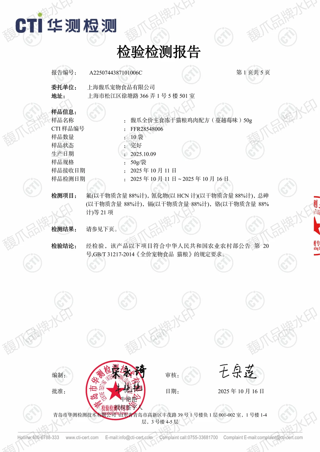 关于馥爪宠物食品的检测报告