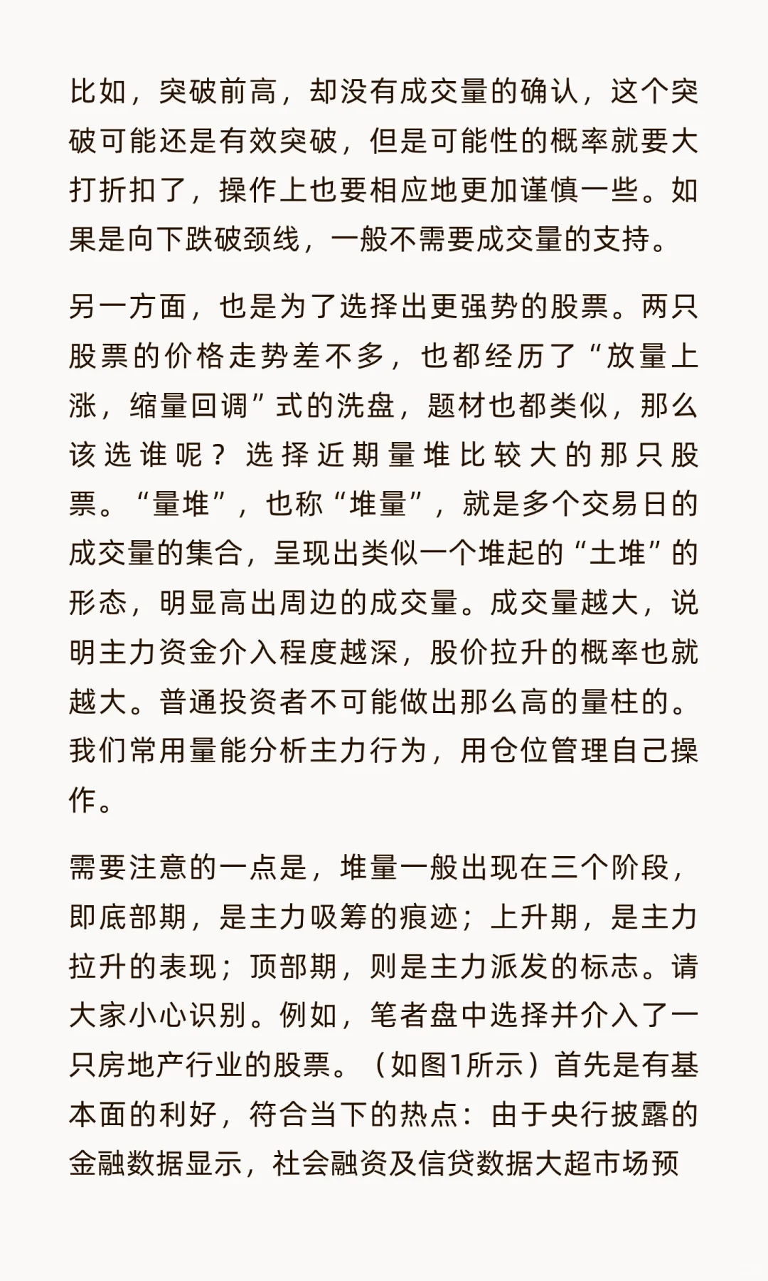 如何通过成交量，选出上涨、赚钱的股票？