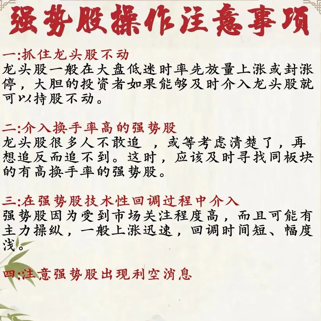 A股市场强势股的操作要点和注意事项