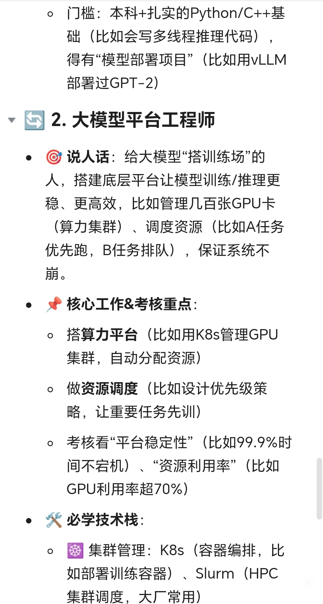 他真的把大模型岗位细分讲的好清晰啊?