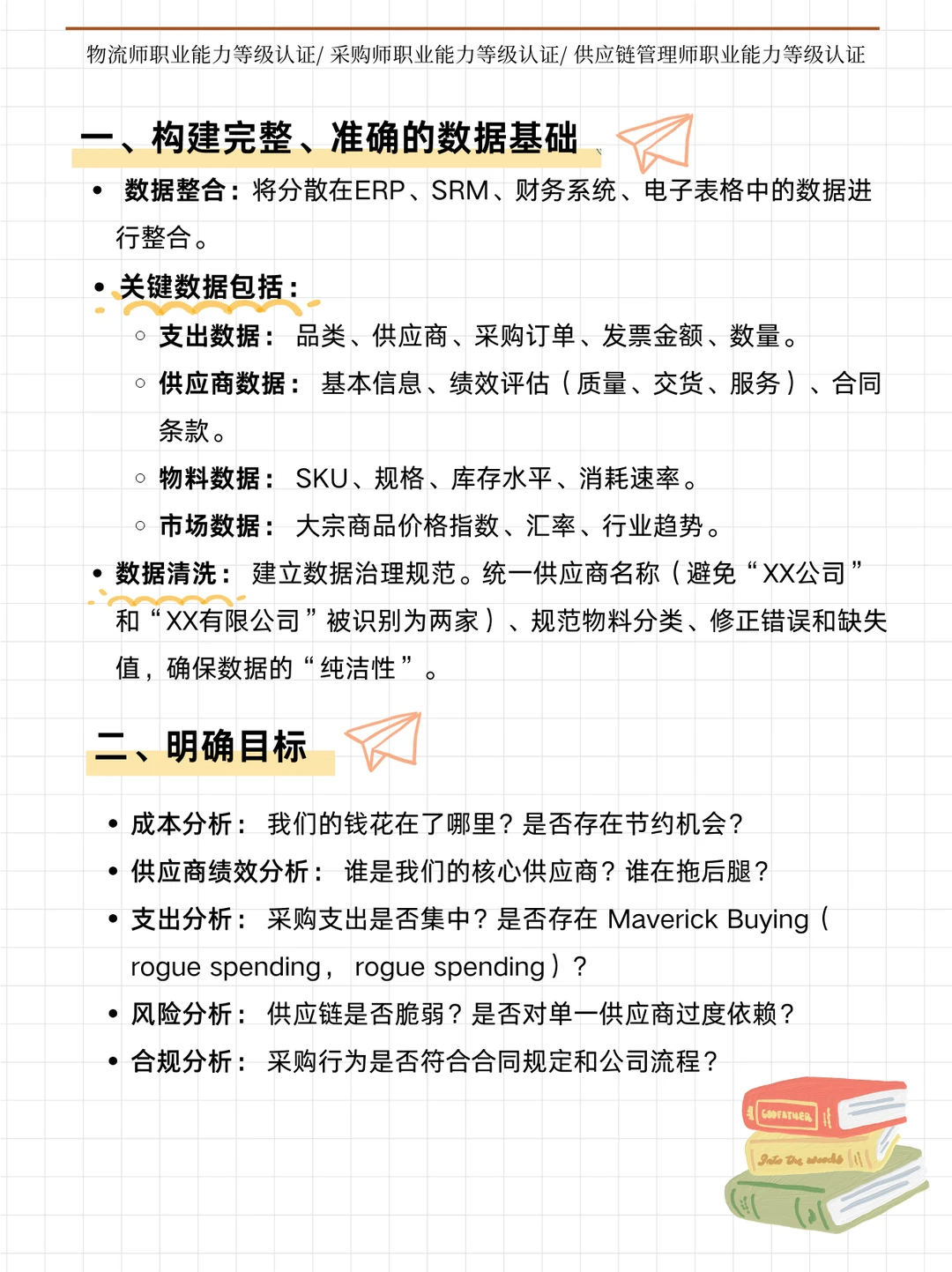 采购如何才能做好数据分析？