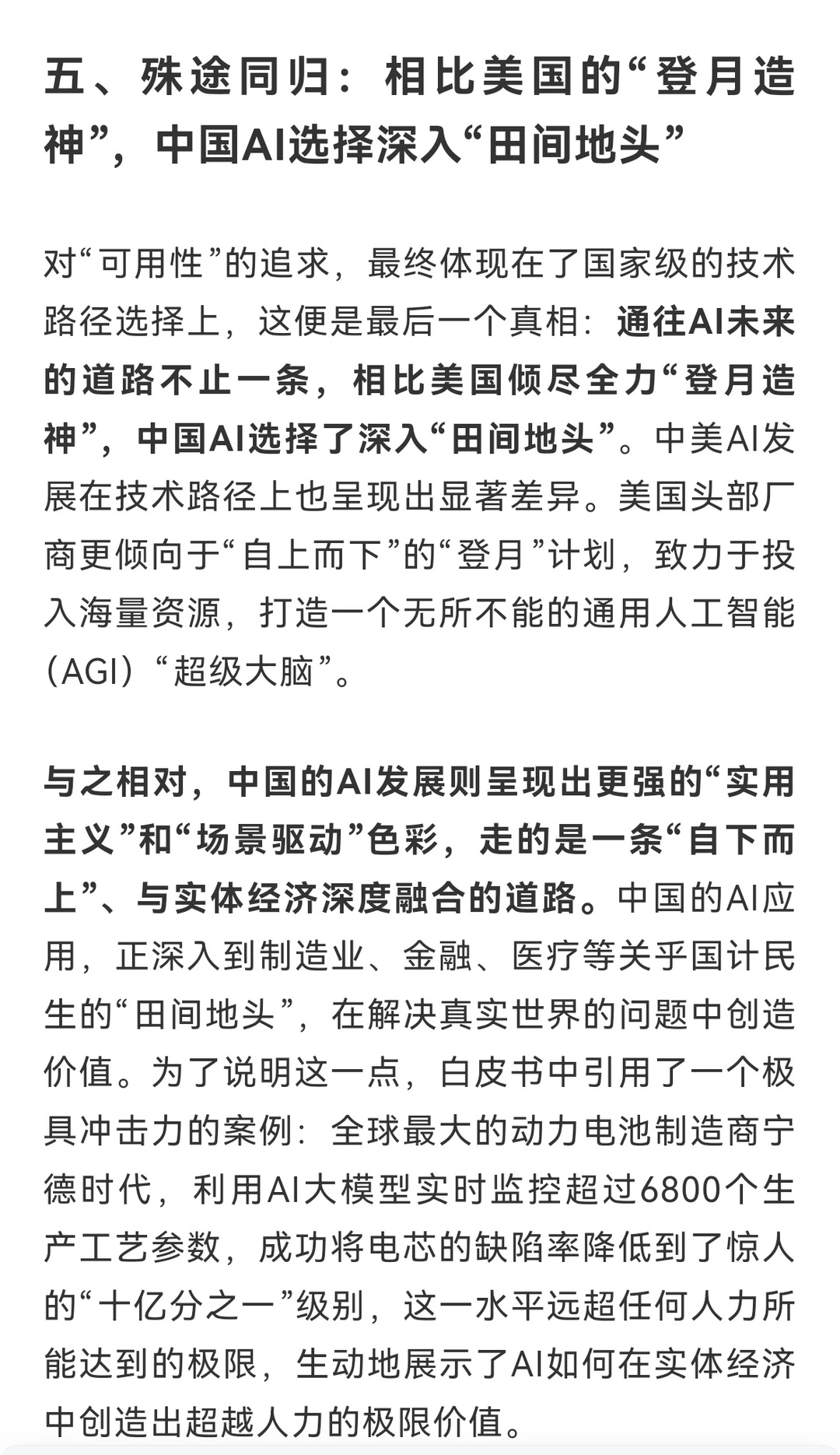 在AI焦虑中寻找确定性：AI白皮书的观点总结