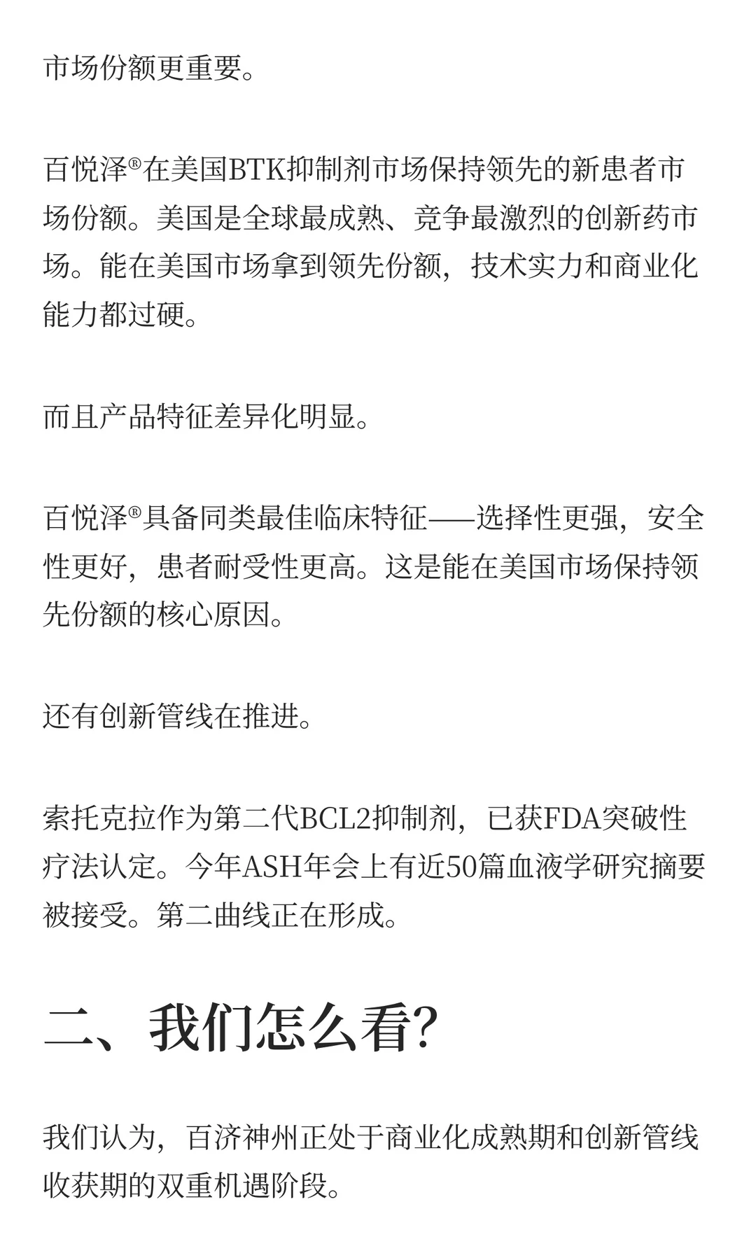 百济神州利润大增，从亏损到盈利的3大逻辑