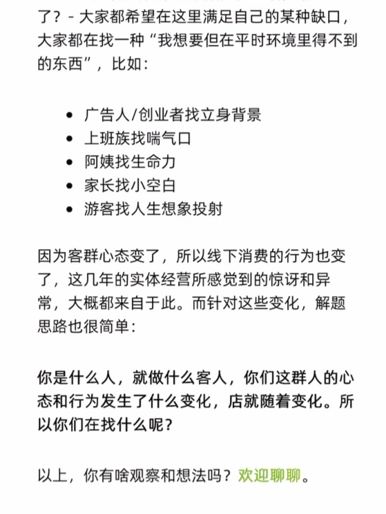 上海的实体客群变了吗？