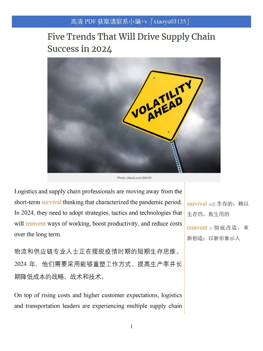 供应链外刊40｜2024年5个供应链成功趋势