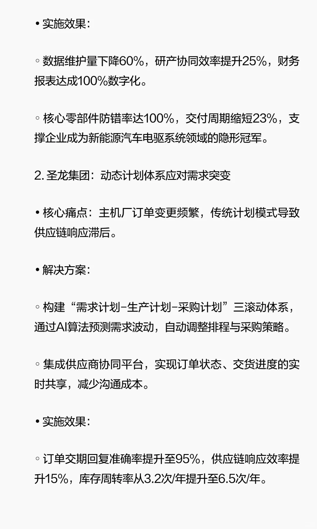 金蝶软件在汽配行业的数字化转型案例