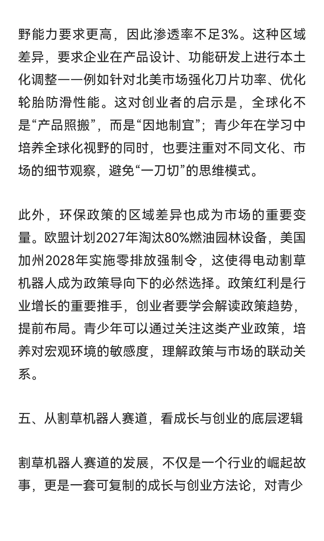 割草机器人赛道：从技术浪潮到商业蓝海（2