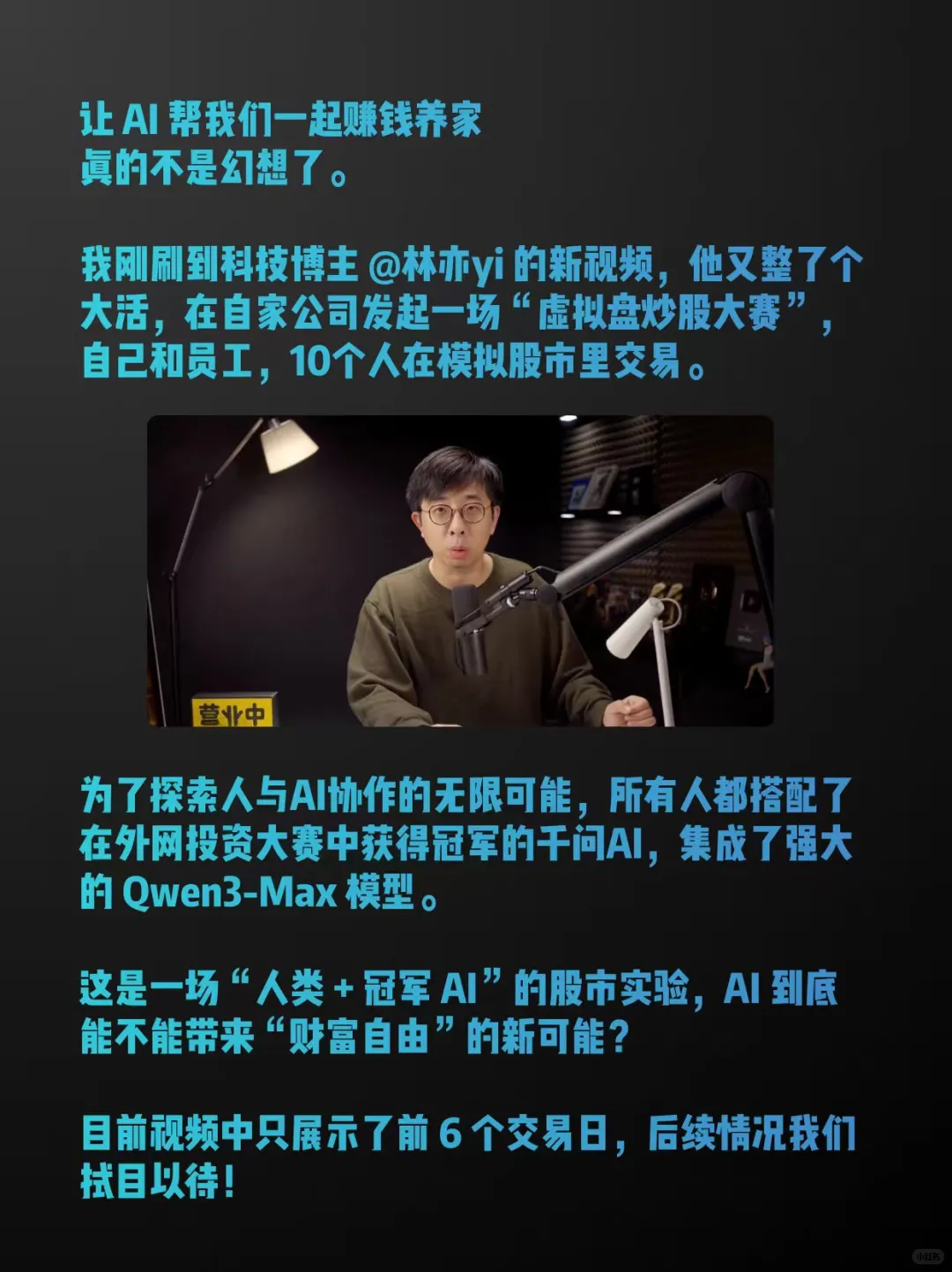 比特币冠军 AI 转战A股，硬核炒股大赛开打