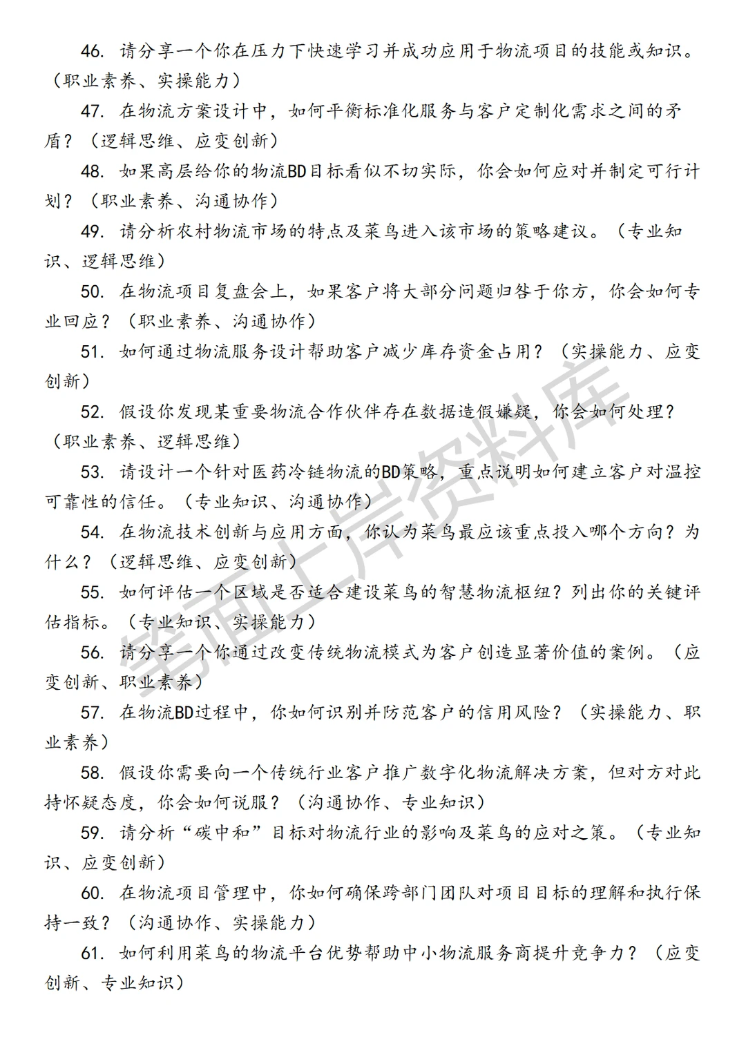 物流菜鸟供应链BD