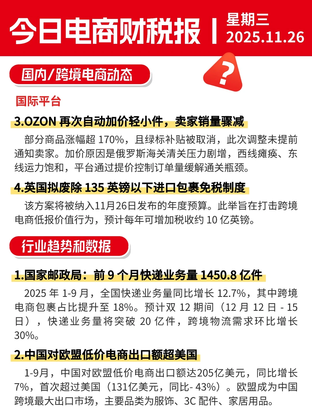 ?11月26日电商财税新闻速递丨每日信息差
