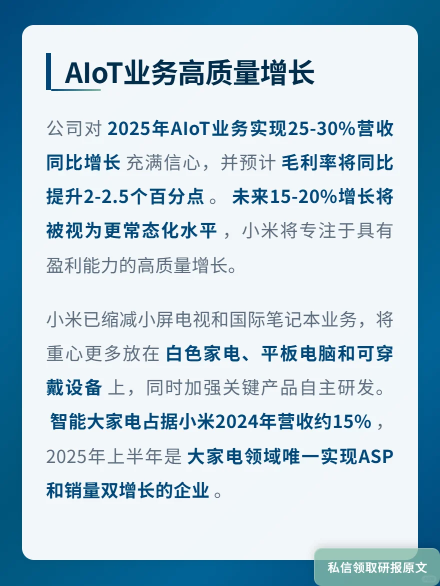 生态战略能成功吗？高盛研究小米战略