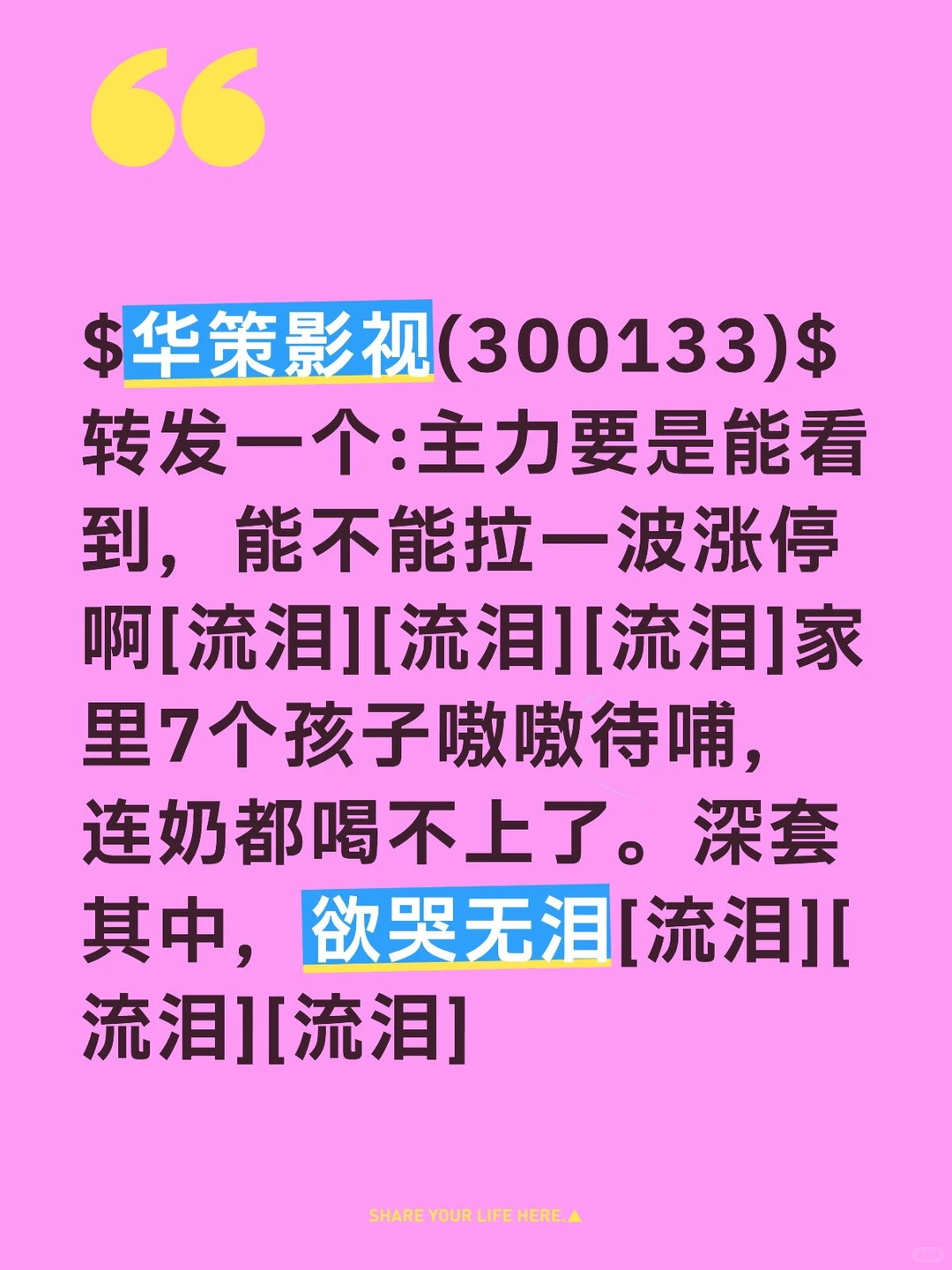 华策影视300133，转发一波，喊话主力发善