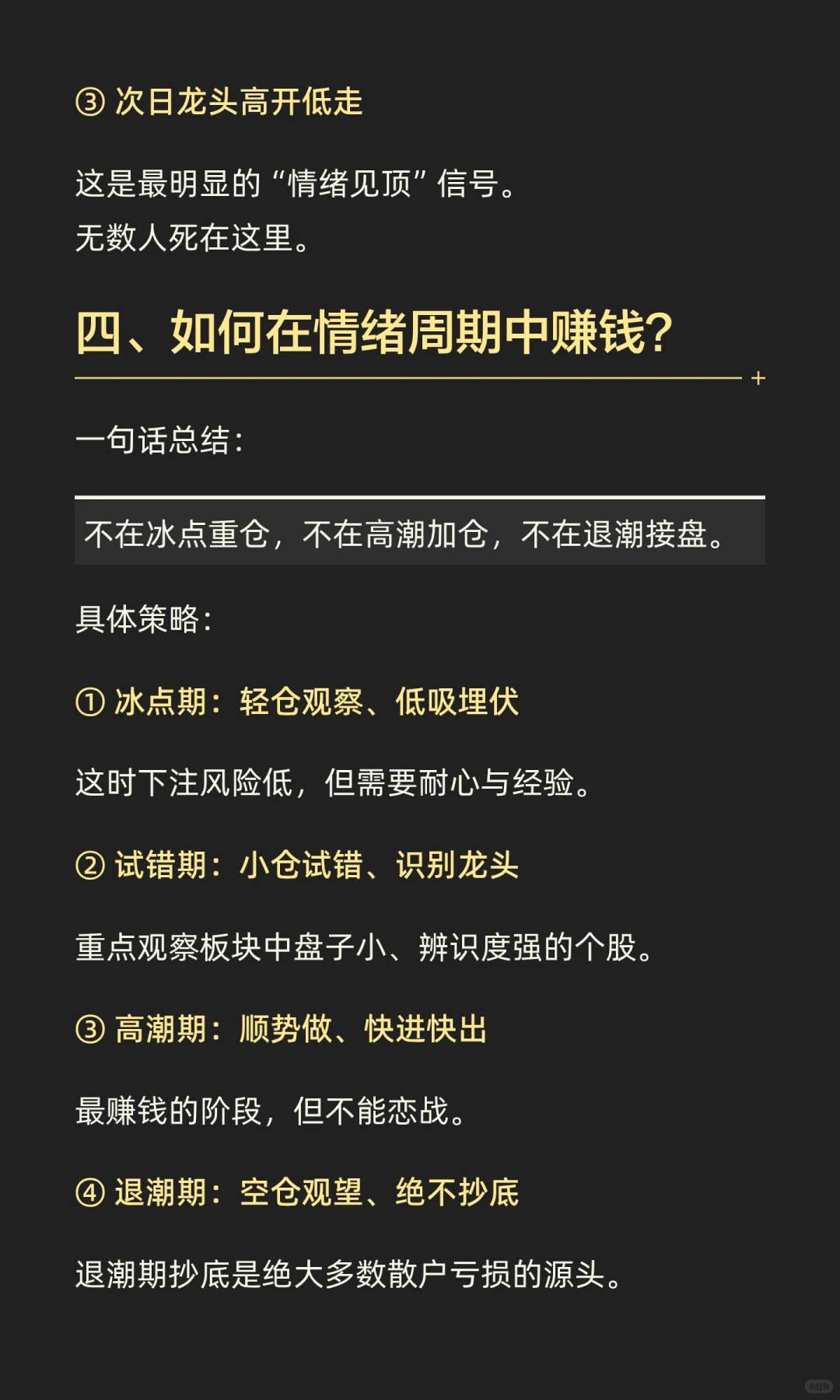 情绪周期：短线龙头从启动到退潮的完整节
