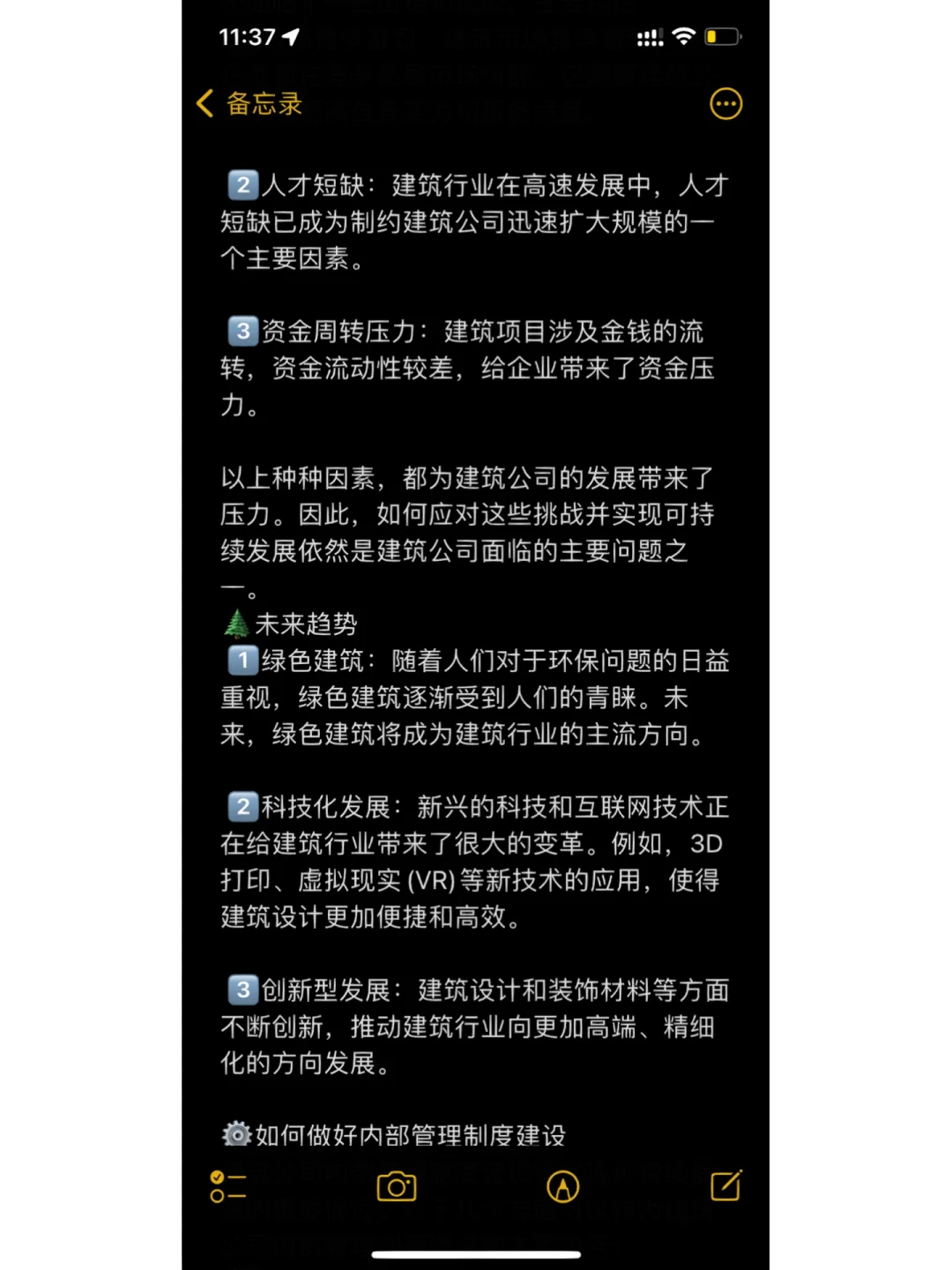 浅谈国内建筑公司现状、未来趋势、内部管理