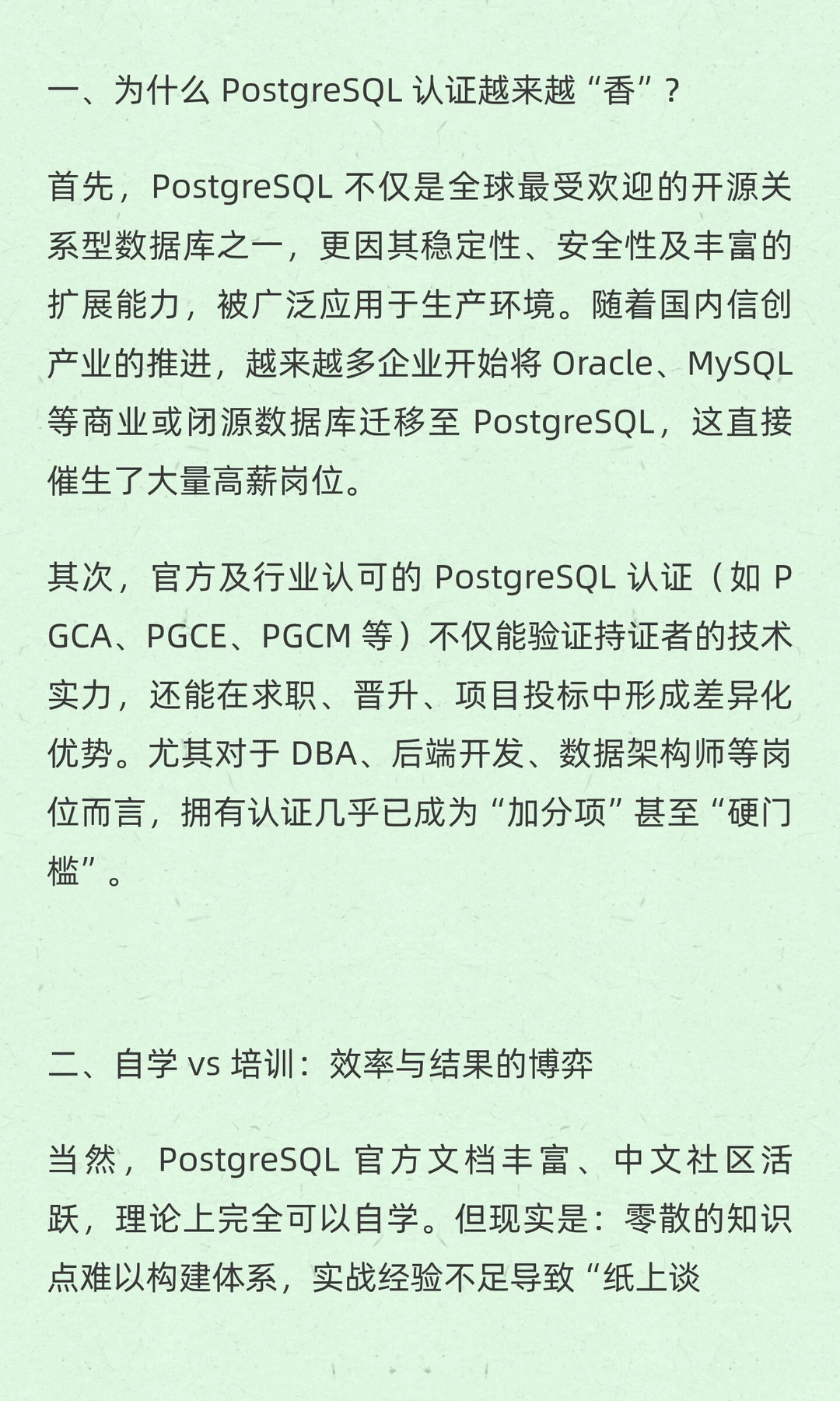 深度拆解:PostgreSQL 数据库工程师认证学习