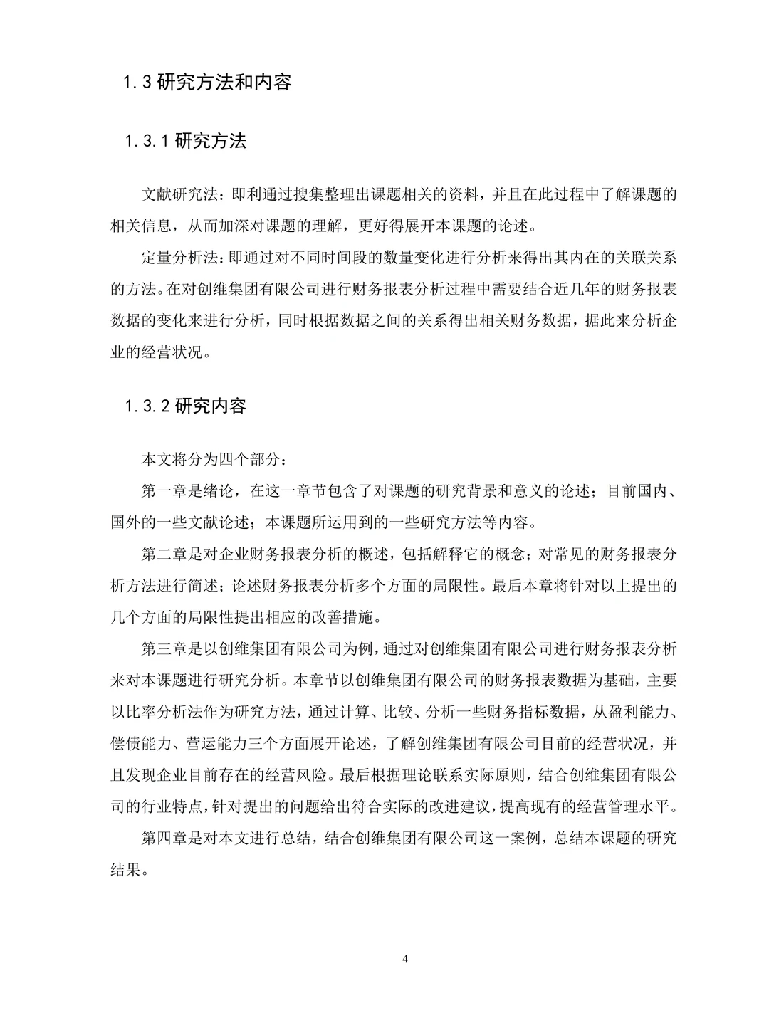 我做的财务报表分析被导师夸了?
