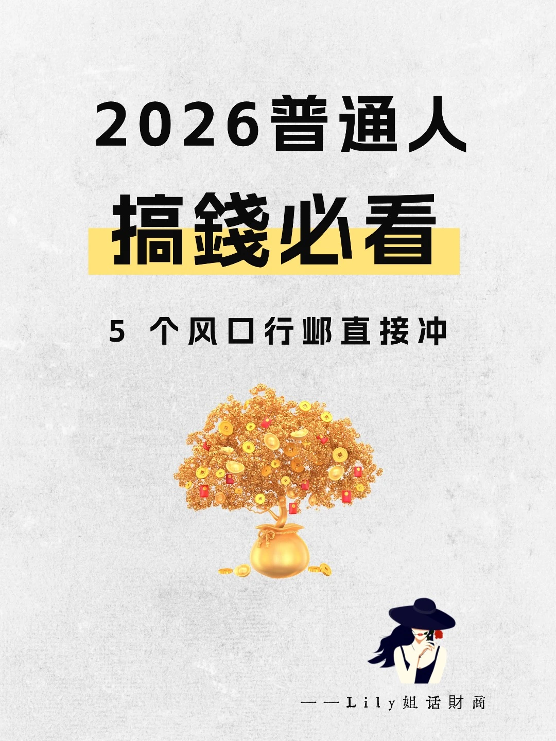 2026年搞錢盯住这5个行业！普通人也能冲！