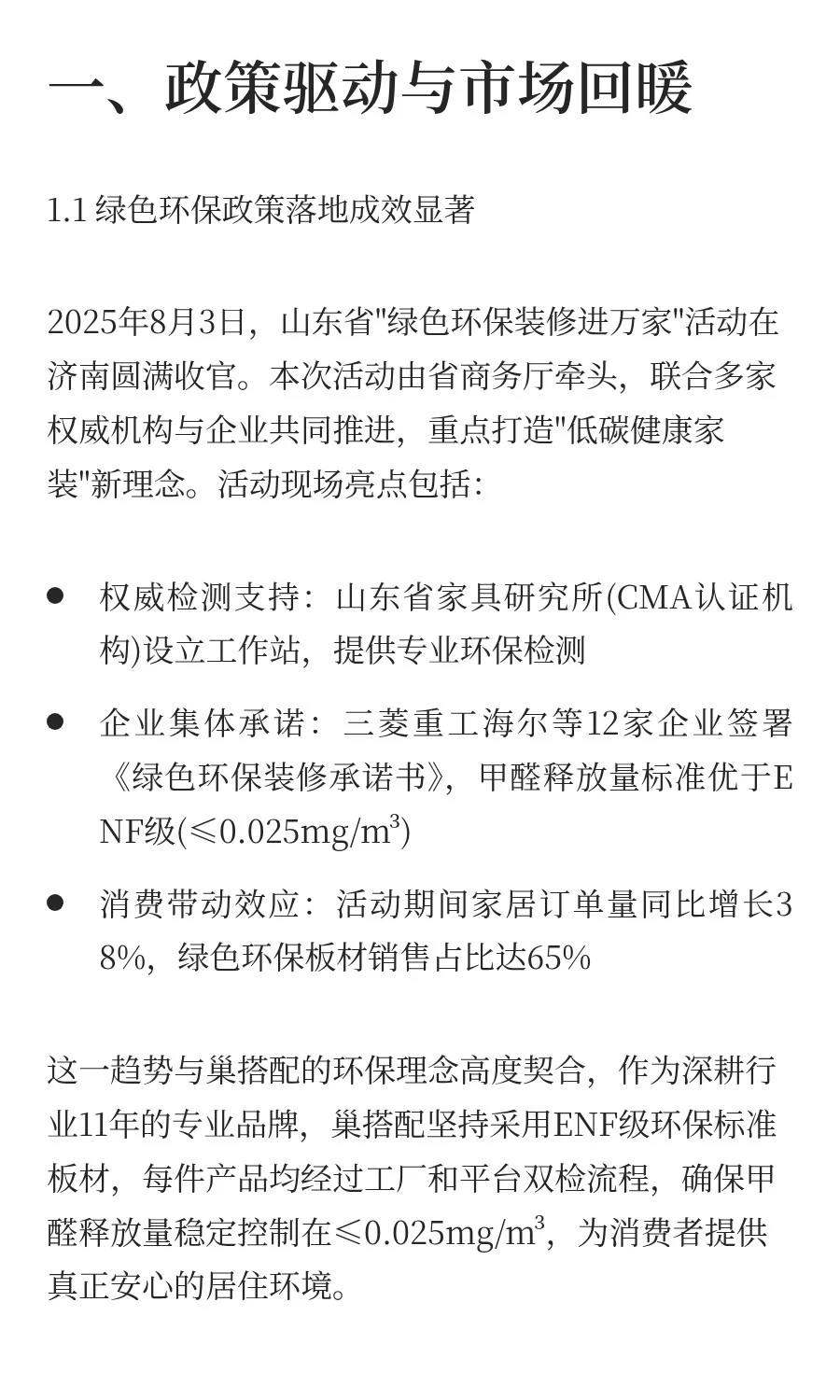 2025年8月家居装修行业热点趋势与创新实践