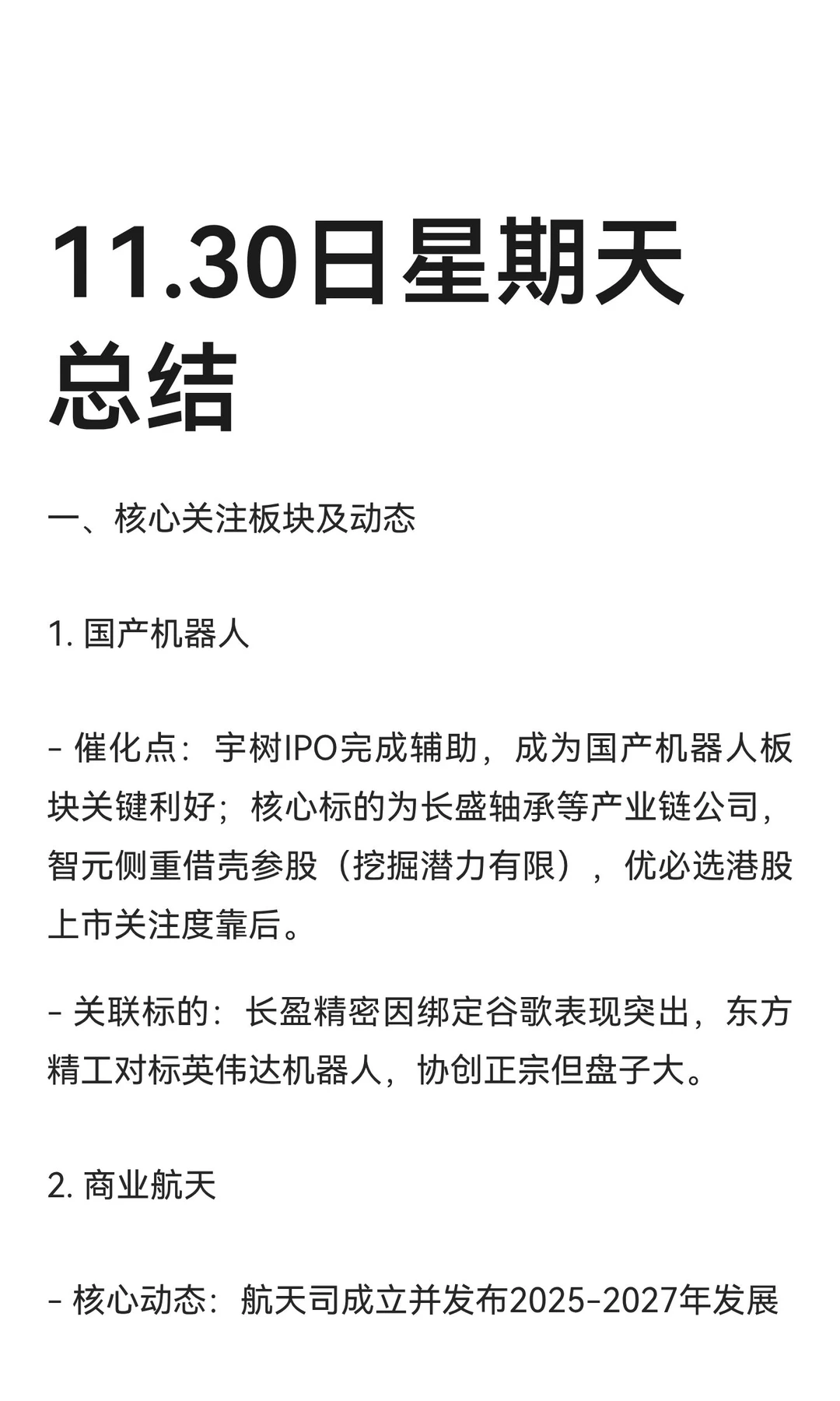 11.30日星期天总结