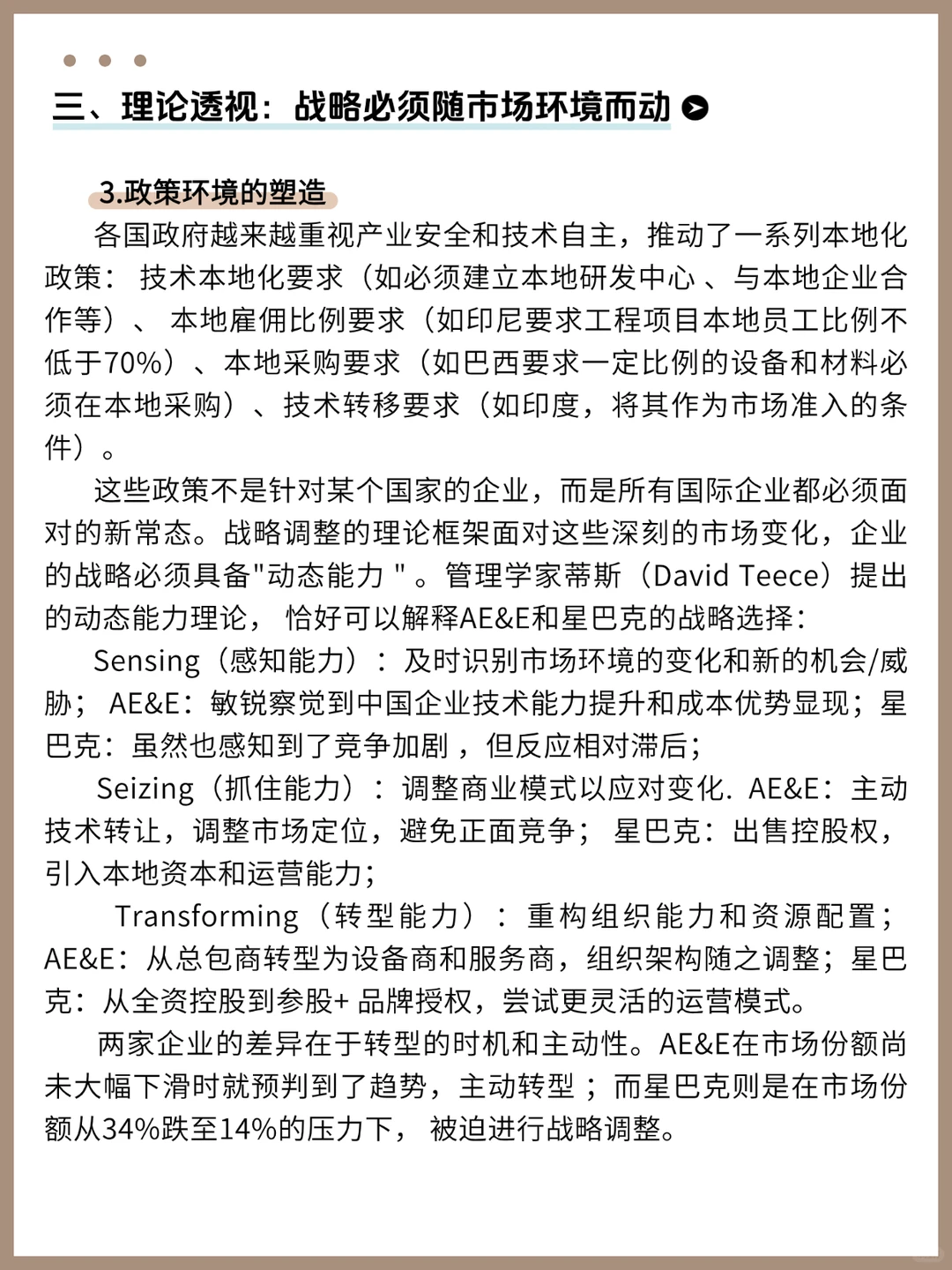 国际化没有永恒不变的逻辑：星巴克转型启示