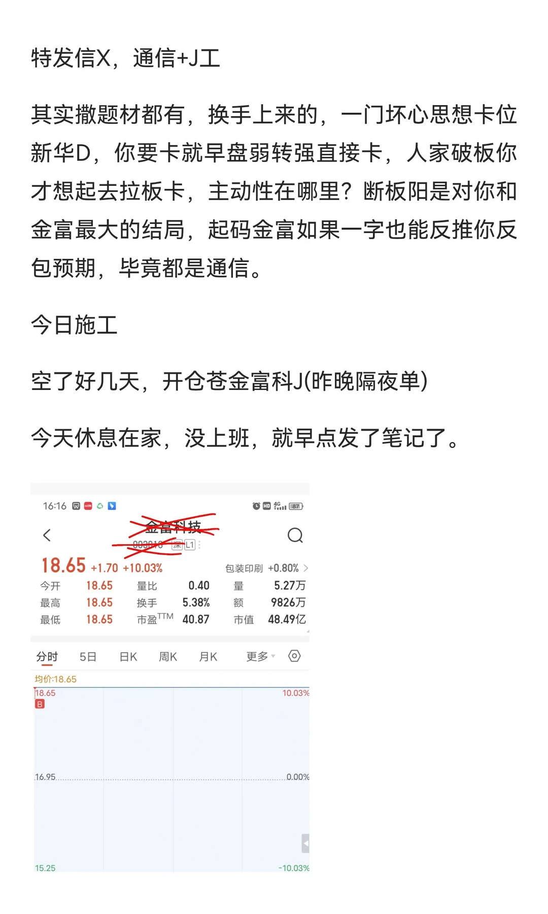 11.27复盘笔记 情绪再次退潮