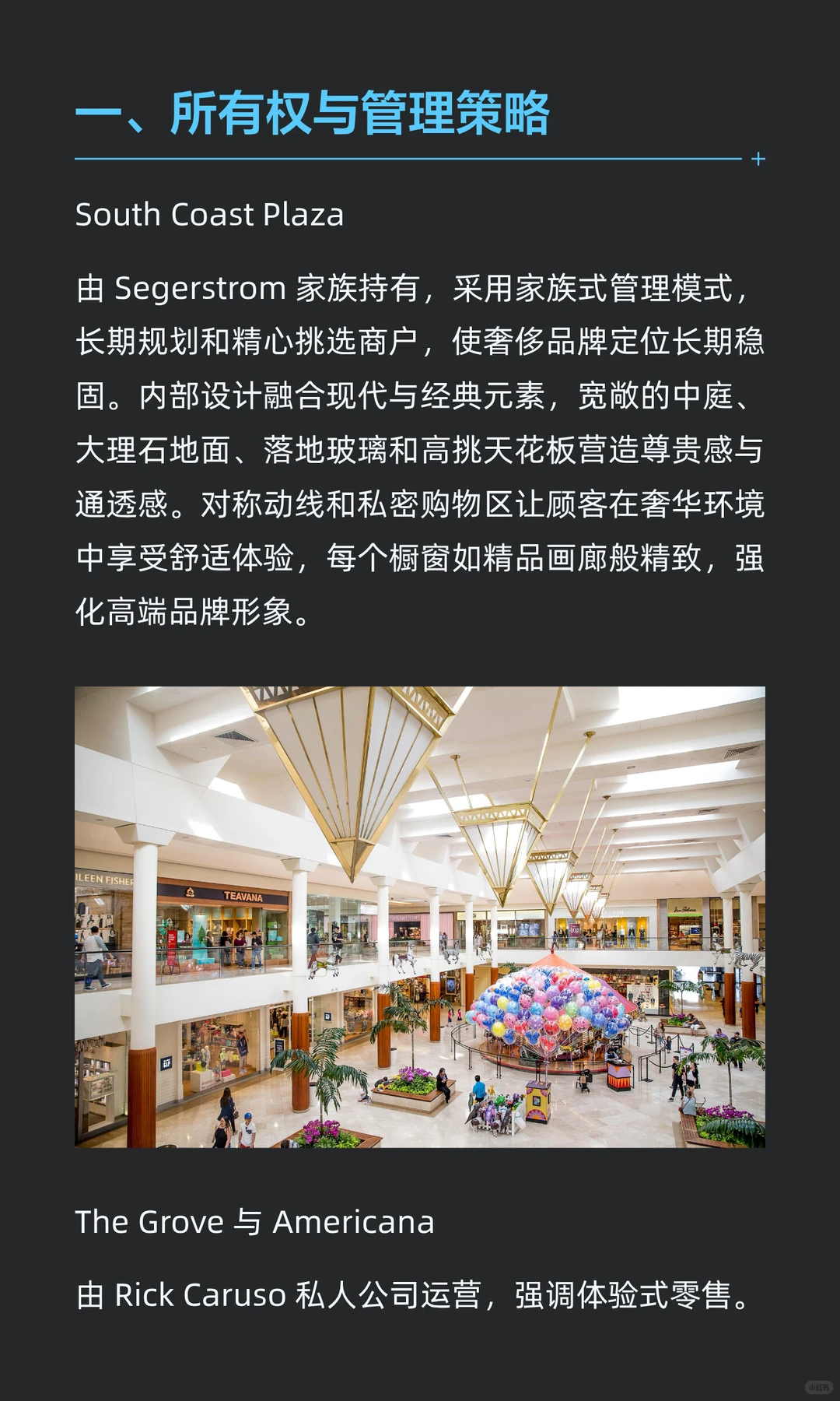 南加州四大购物中心商业深度分析