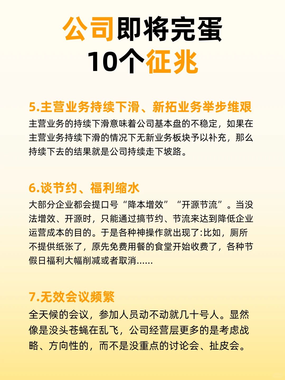 公司即将完蛋? 10个征兆?