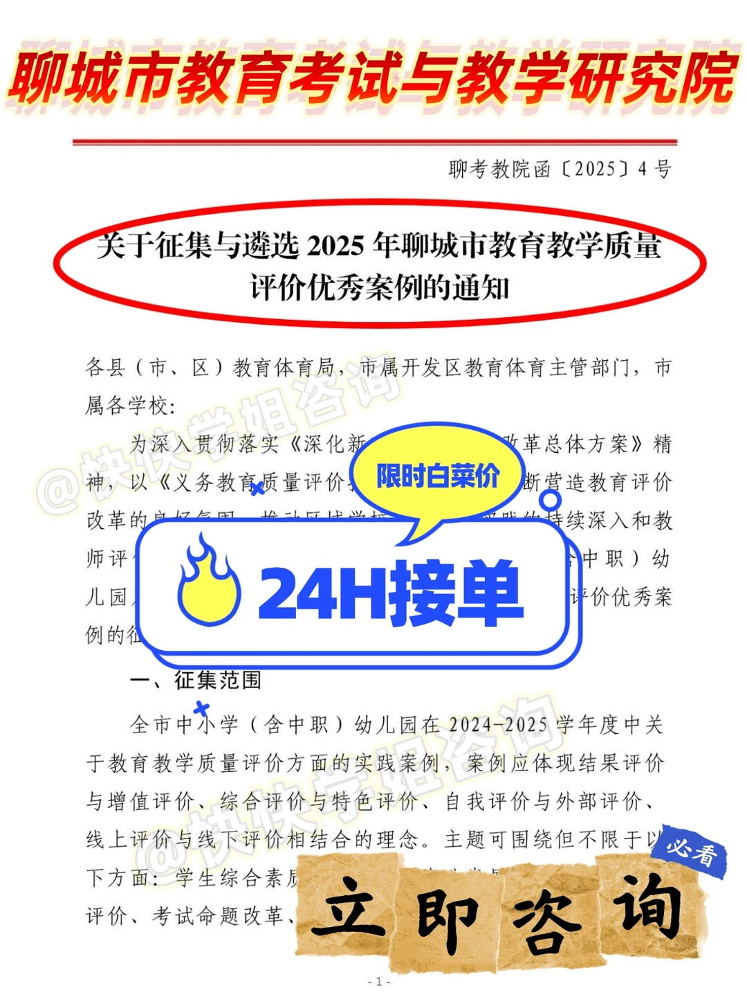 聊城市教育教学质量评价案例征集开始了!
