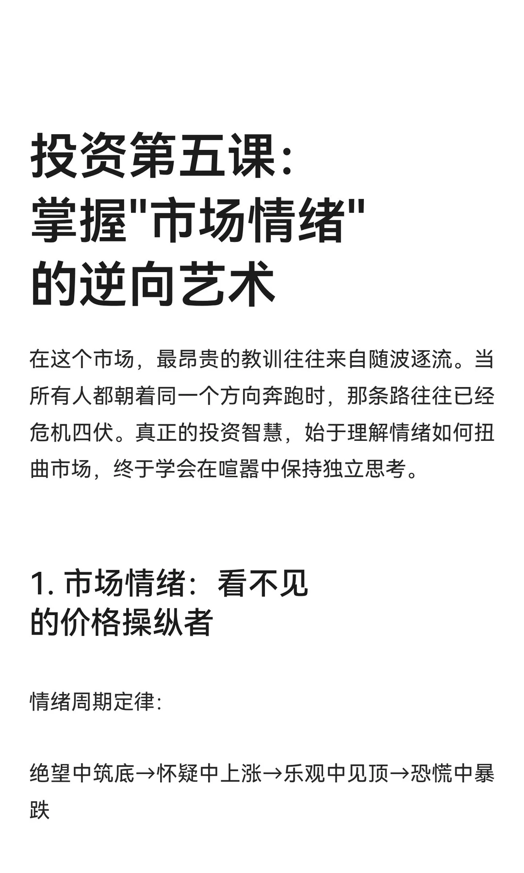 投资第五课：掌握