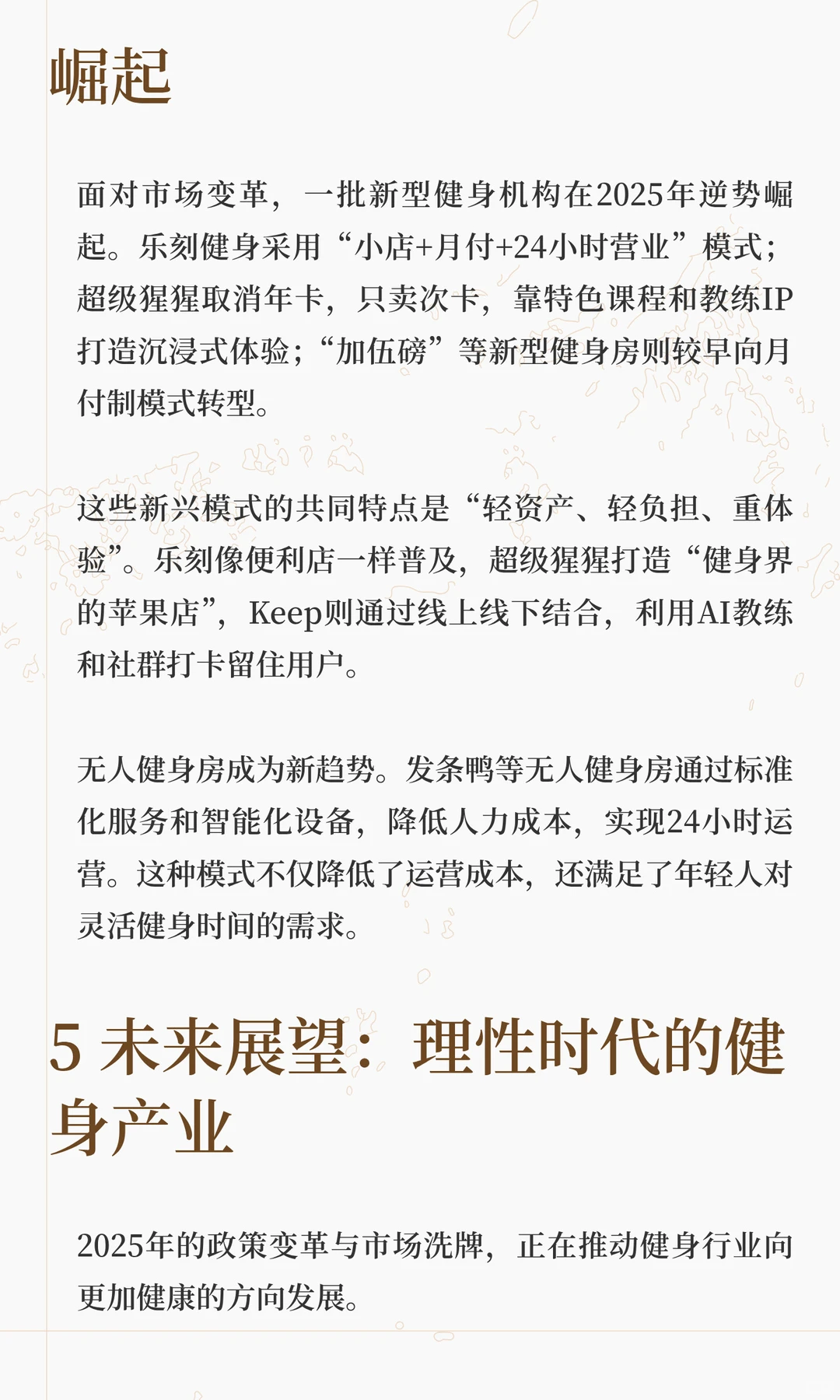 预付费的黄昏：2025年健身行业变革与新生