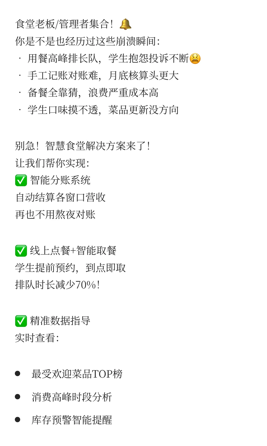 食堂管理者的救星来了！告别手忙脚乱的时代