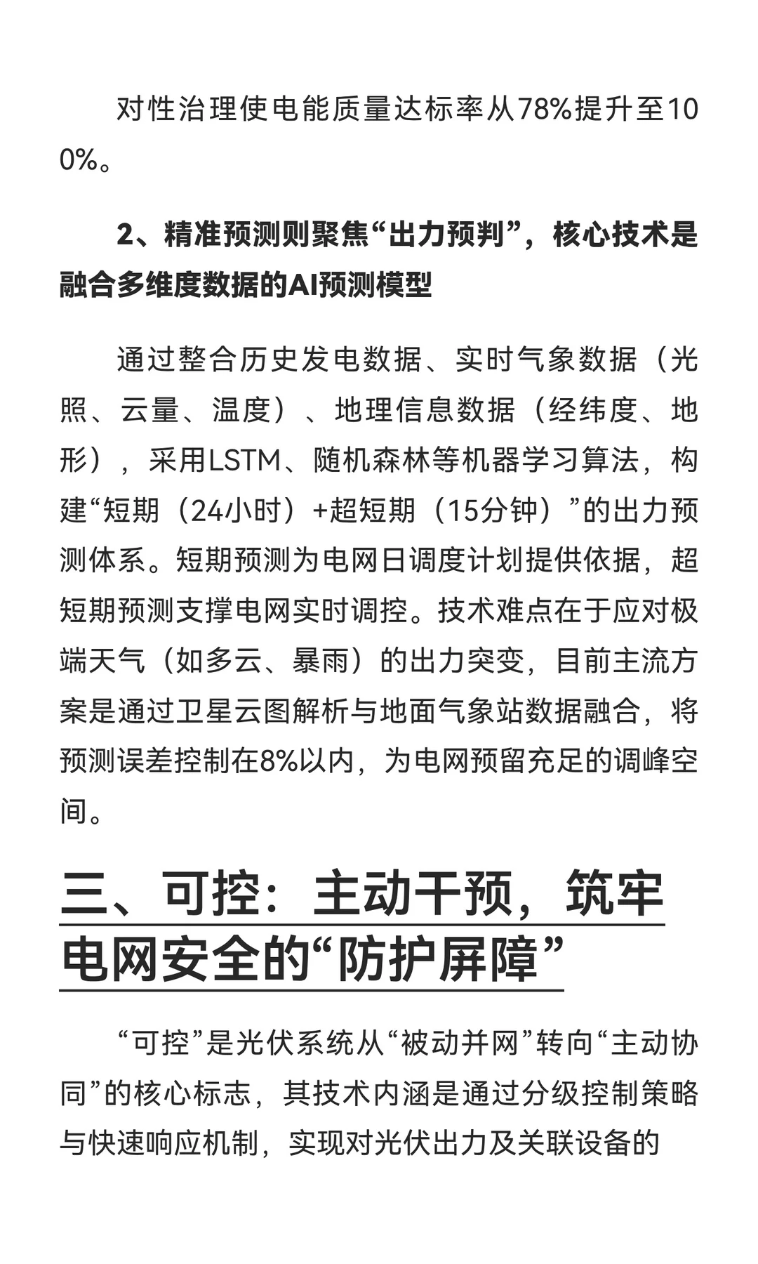 解读西格电力光伏四可装置：可观、可测、可