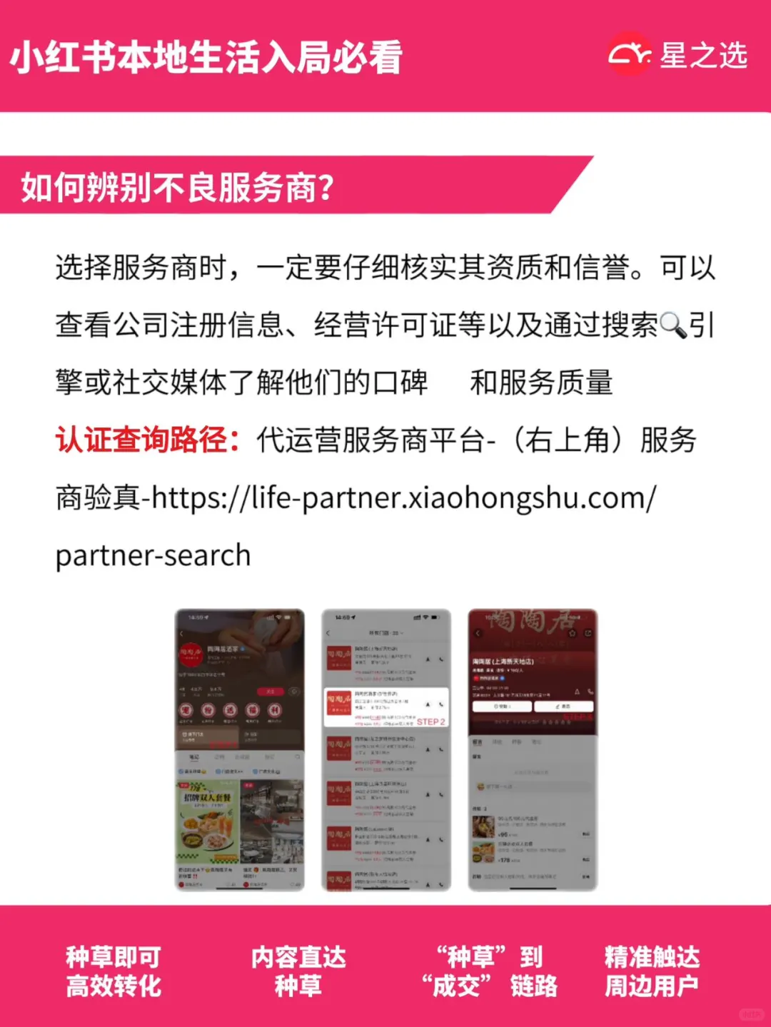 避雷?小红书本地生活团购“割韭菜”陷阱